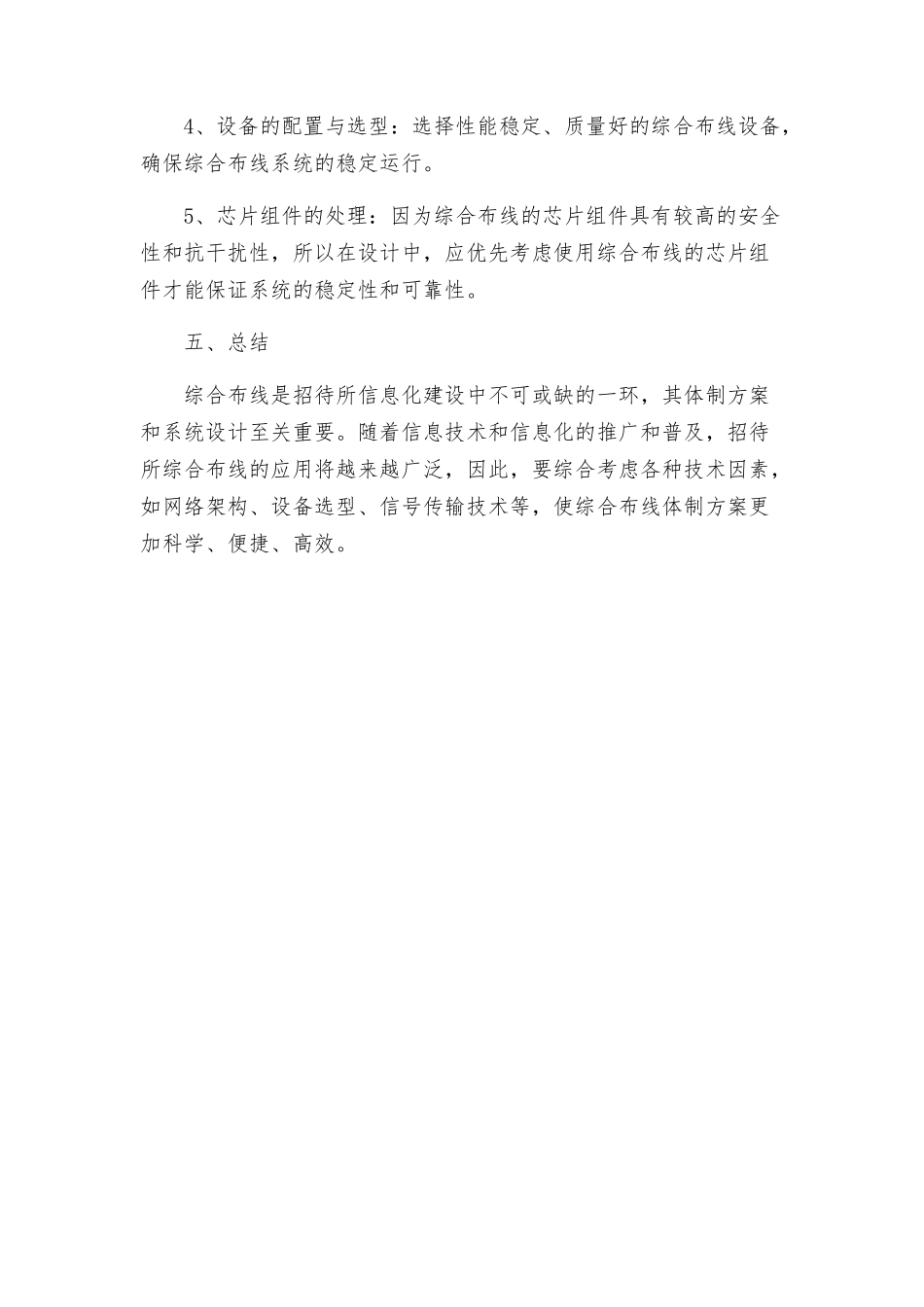 招待所综合布线体制方案_第3页
