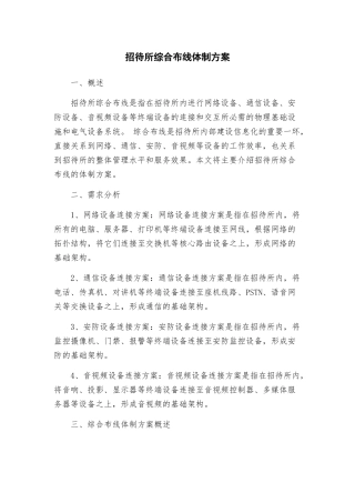 招待所综合布线体制方案