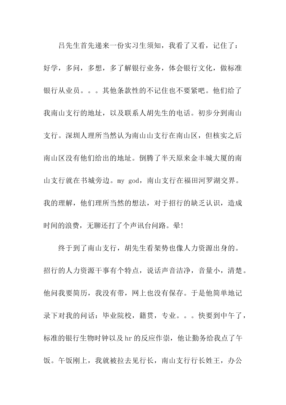 招商银行实习日记_第2页
