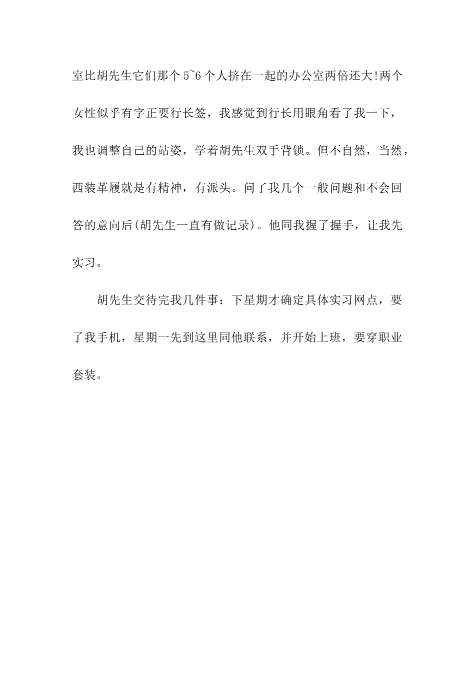 招商银行实习日记_第3页