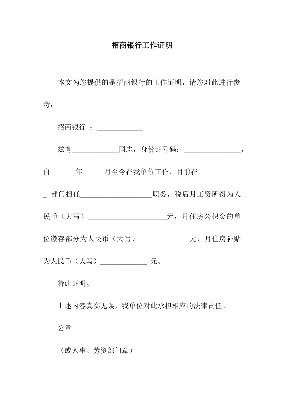 招商银行工作证明_第1页