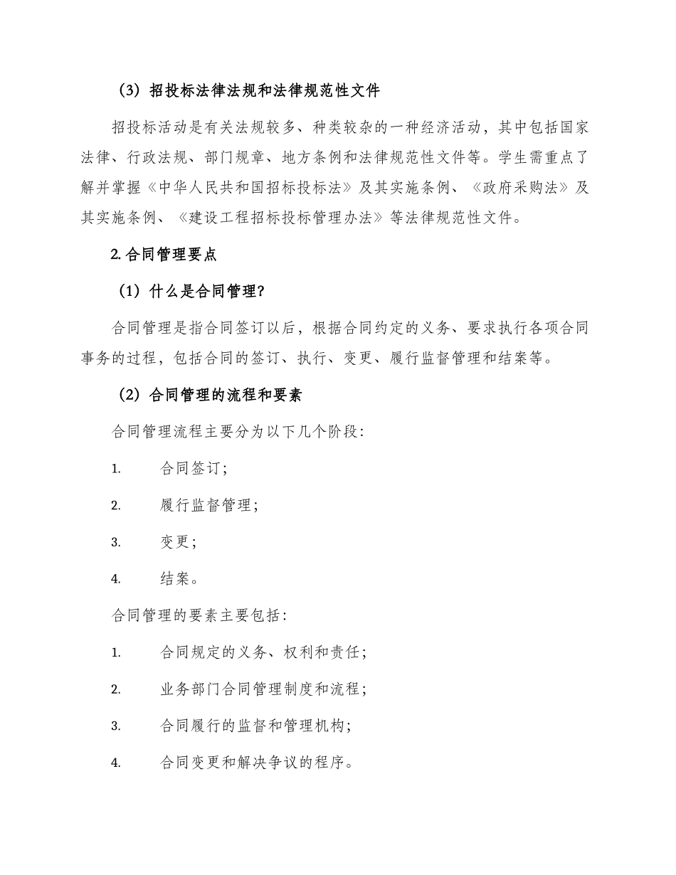 招投标与合同管理教案_第2页