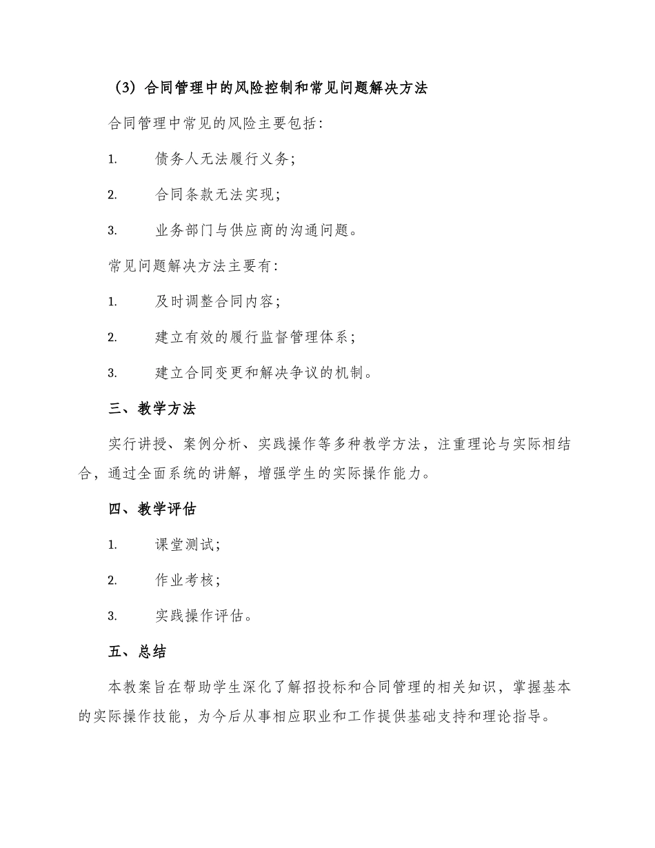 招投标与合同管理教案_第3页