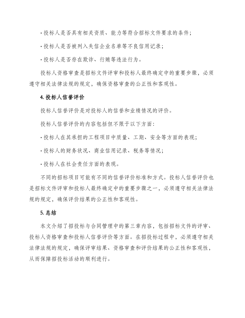 招投标与合同管理第三章_第2页