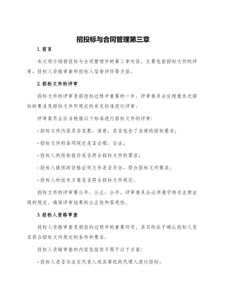 招投标与合同管理第三章