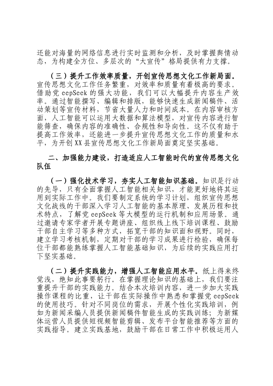 在全县宣传思想文化战线DeepSeek应用专题培训会上的讲话_第2页