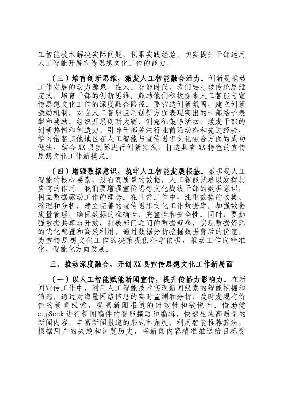 在全县宣传思想文化战线DeepSeek应用专题培训会上的讲话_第3页