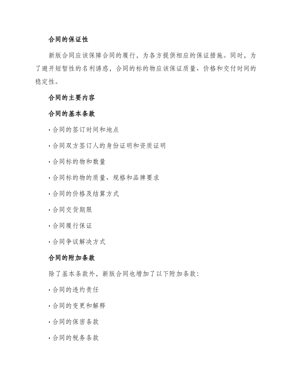 招投标买卖合同新版_第2页