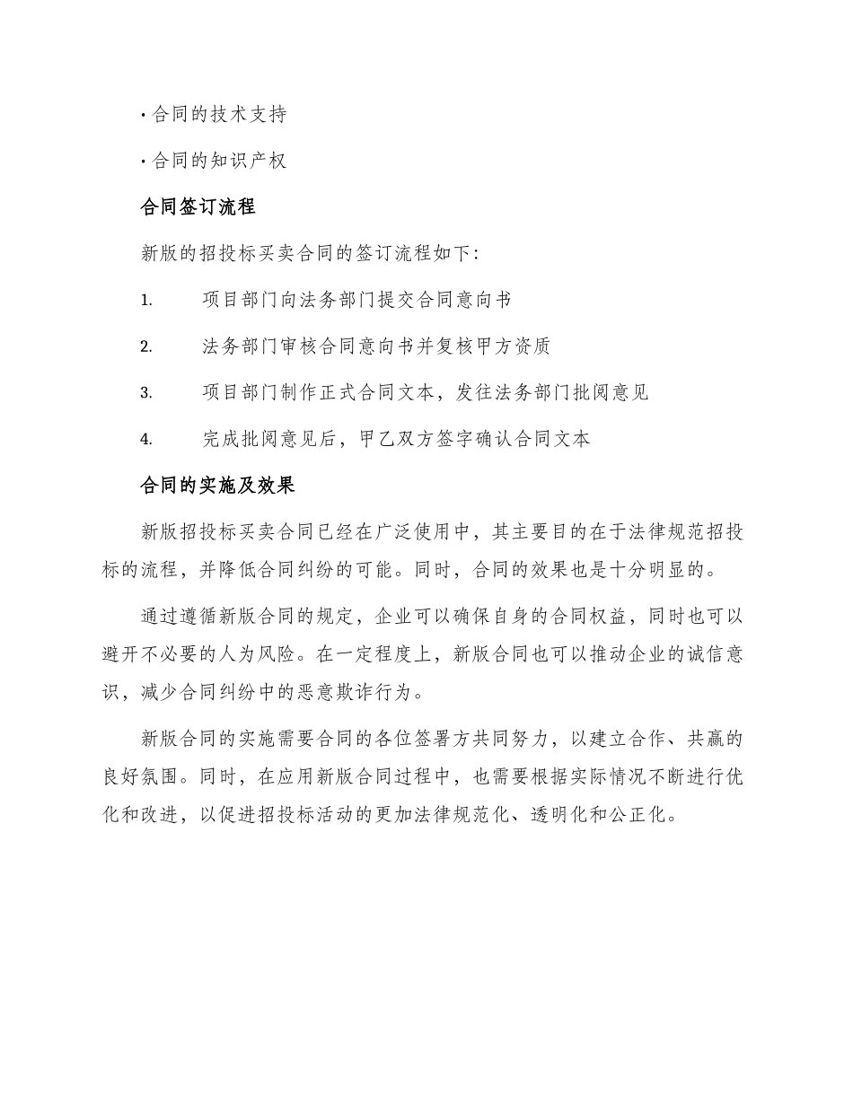 招投标买卖合同新版_第3页