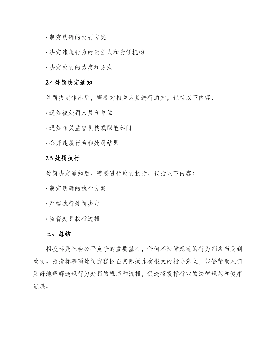 招投标事项处罚流程图_第2页