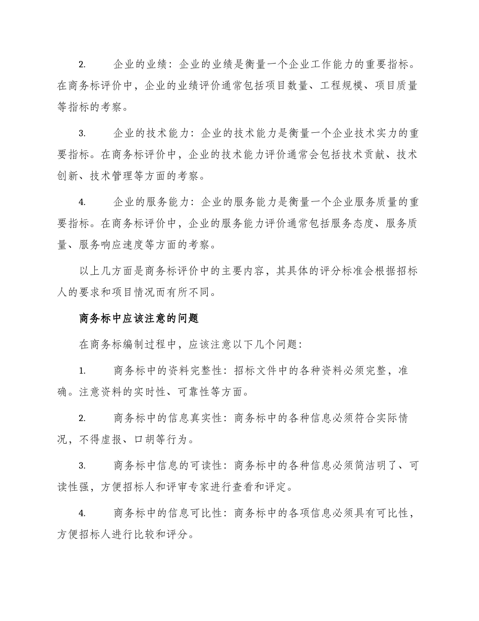 招投标中商务标_第2页