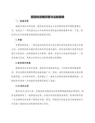 招投标发展历程与法的层级