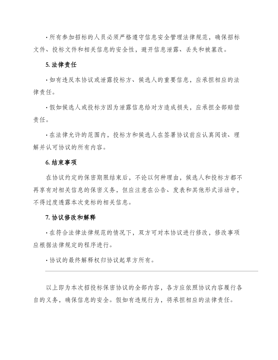 招投标保密协议_第2页