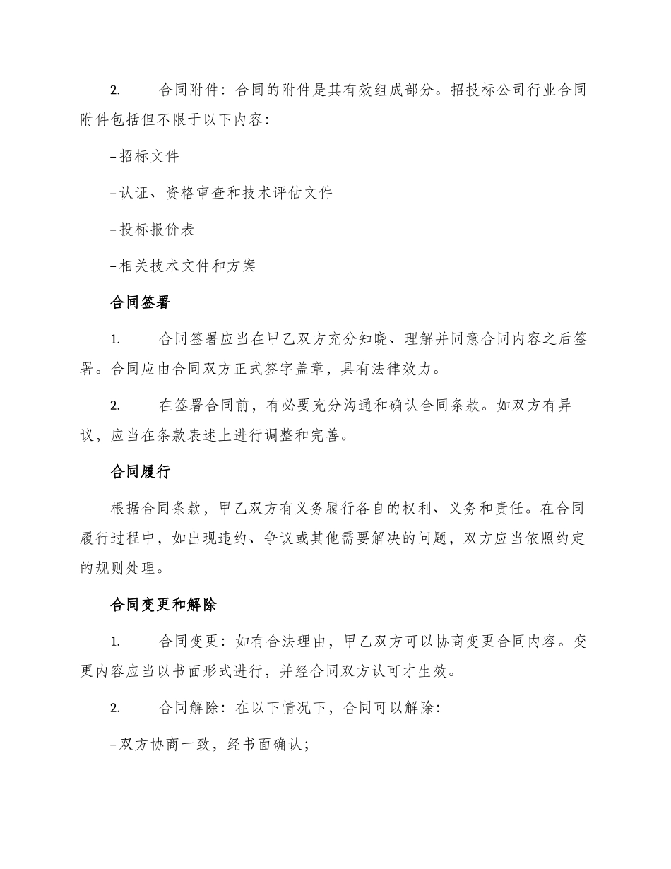 招投标公司行业合同_第2页