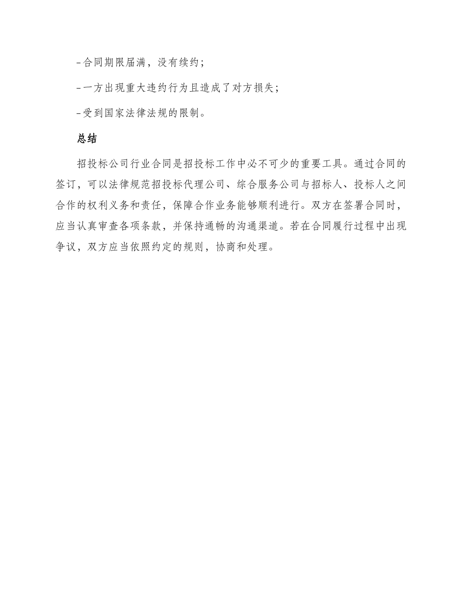 招投标公司行业合同_第3页