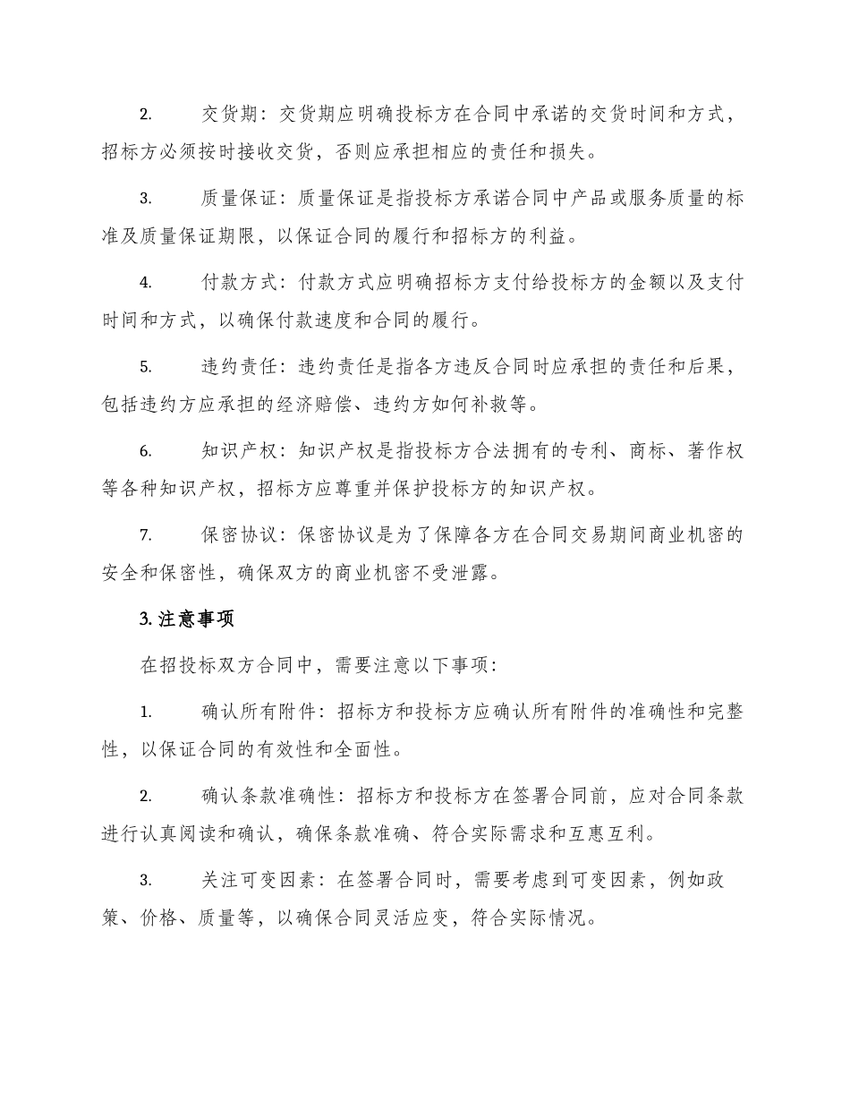 招投标双方合同格式及主要条款_第2页