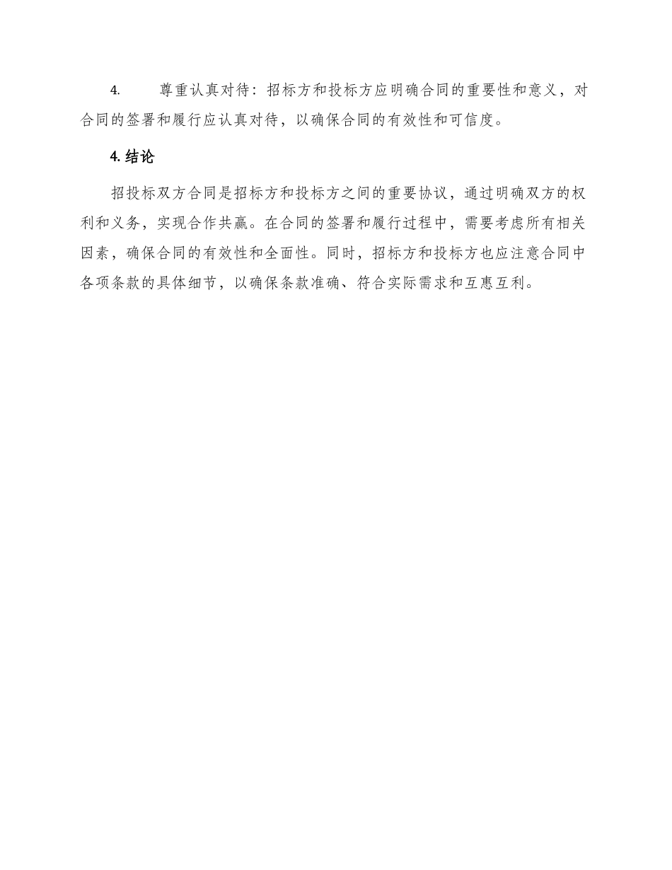 招投标双方合同格式及主要条款_第3页
