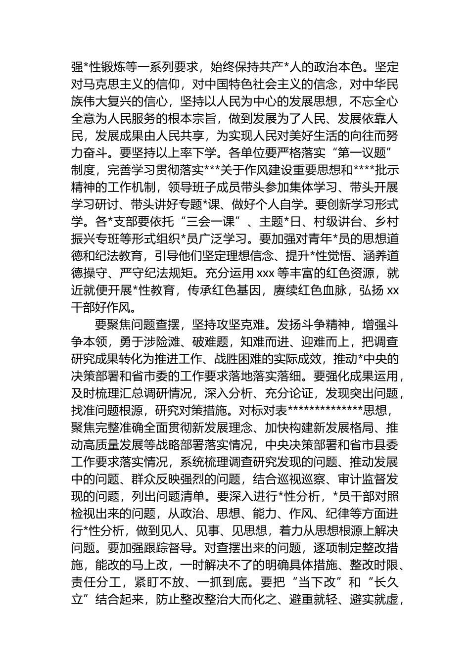 在全县学习贯彻中央八项规定精神学习教育部署会议上的讲话_第2页