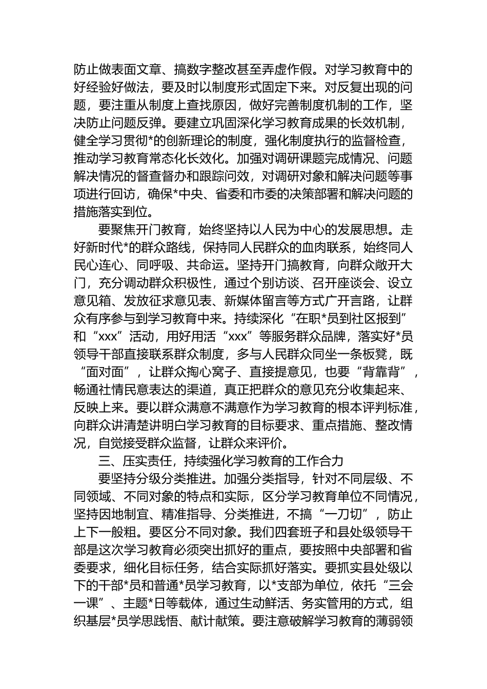 在全县学习贯彻中央八项规定精神学习教育部署会议上的讲话_第3页