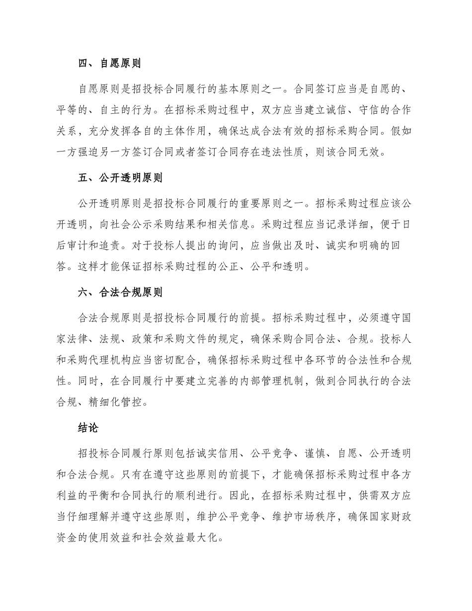 招投标合同履行的原则_第2页