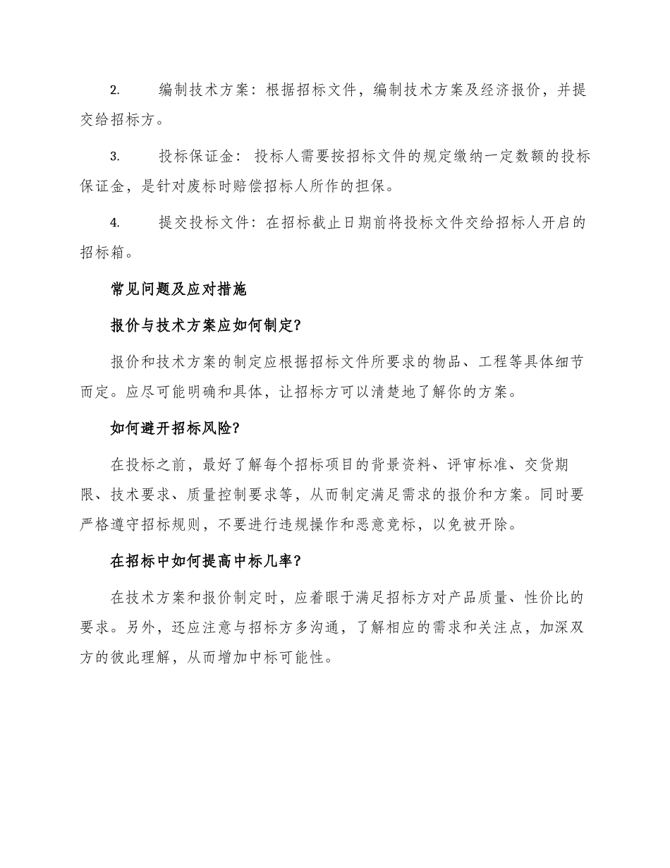 招投标小常识_第2页