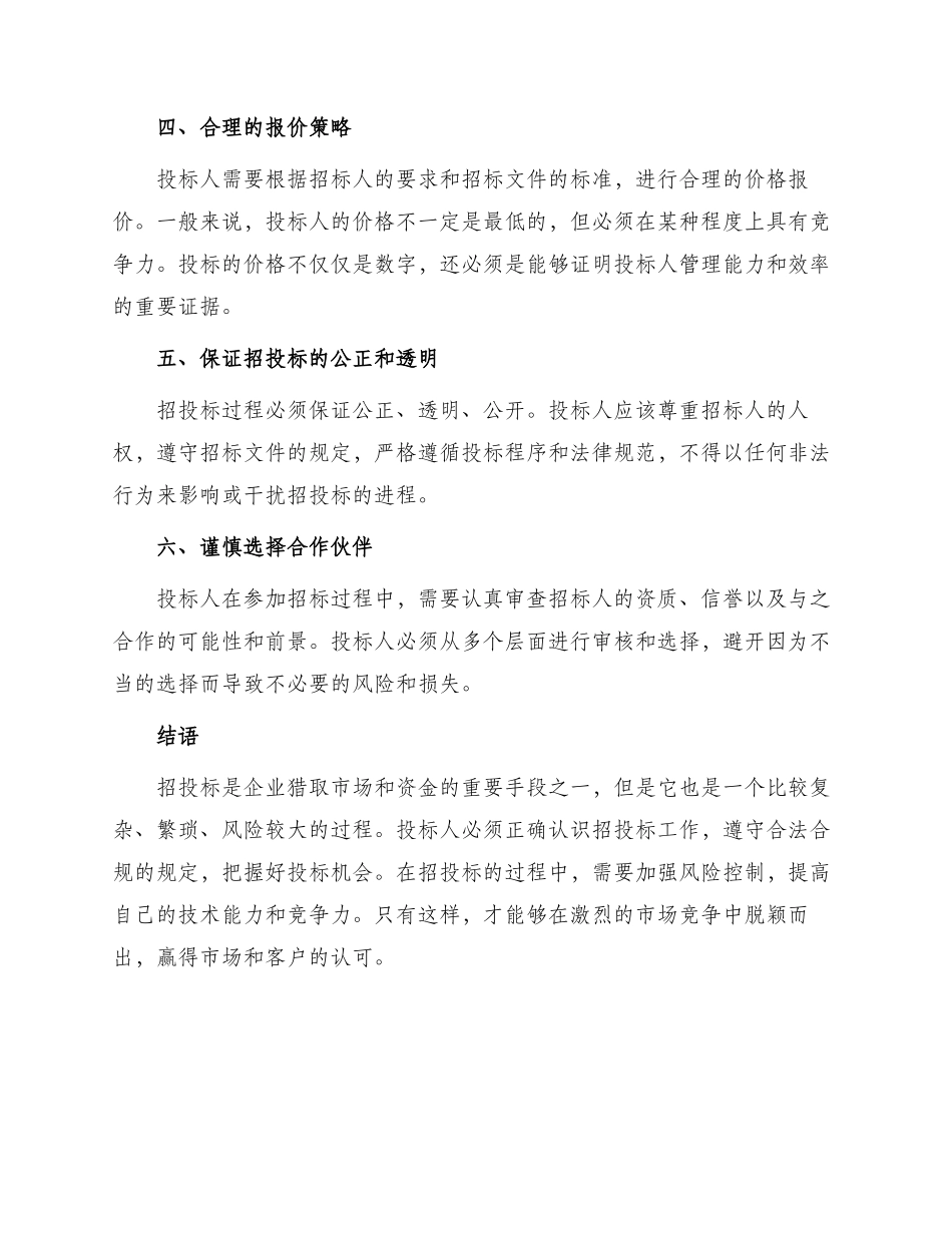 招投标应注意的问题_第2页