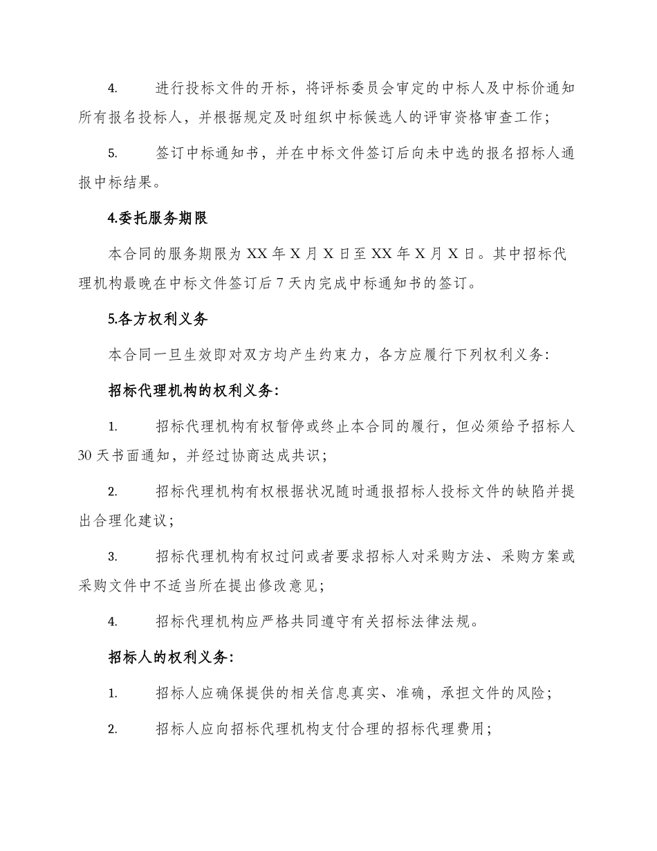 招投标合同建设工程招标代理委托合同_第2页