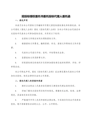 招投标授权委托书委托投标代理人委托函