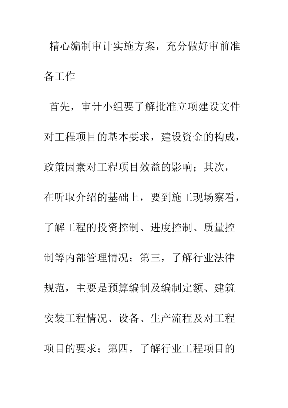 招投标工程全过程审计方法_第2页