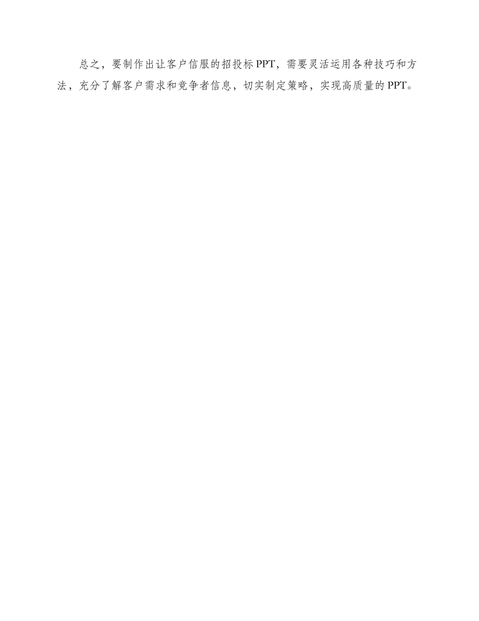 招投标技巧实用版pptx_第3页