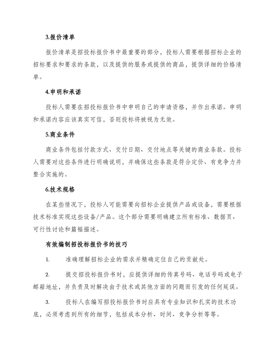 招投标报价书_第2页