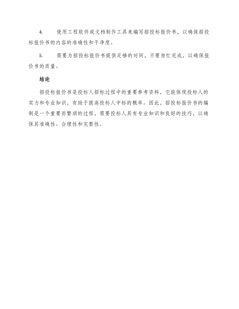 招投标报价书_第3页