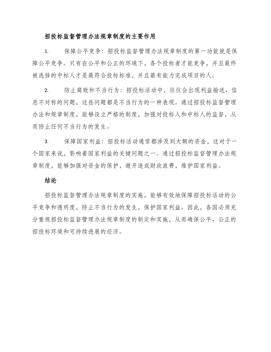 招投标监督管理办法规章制度_第2页