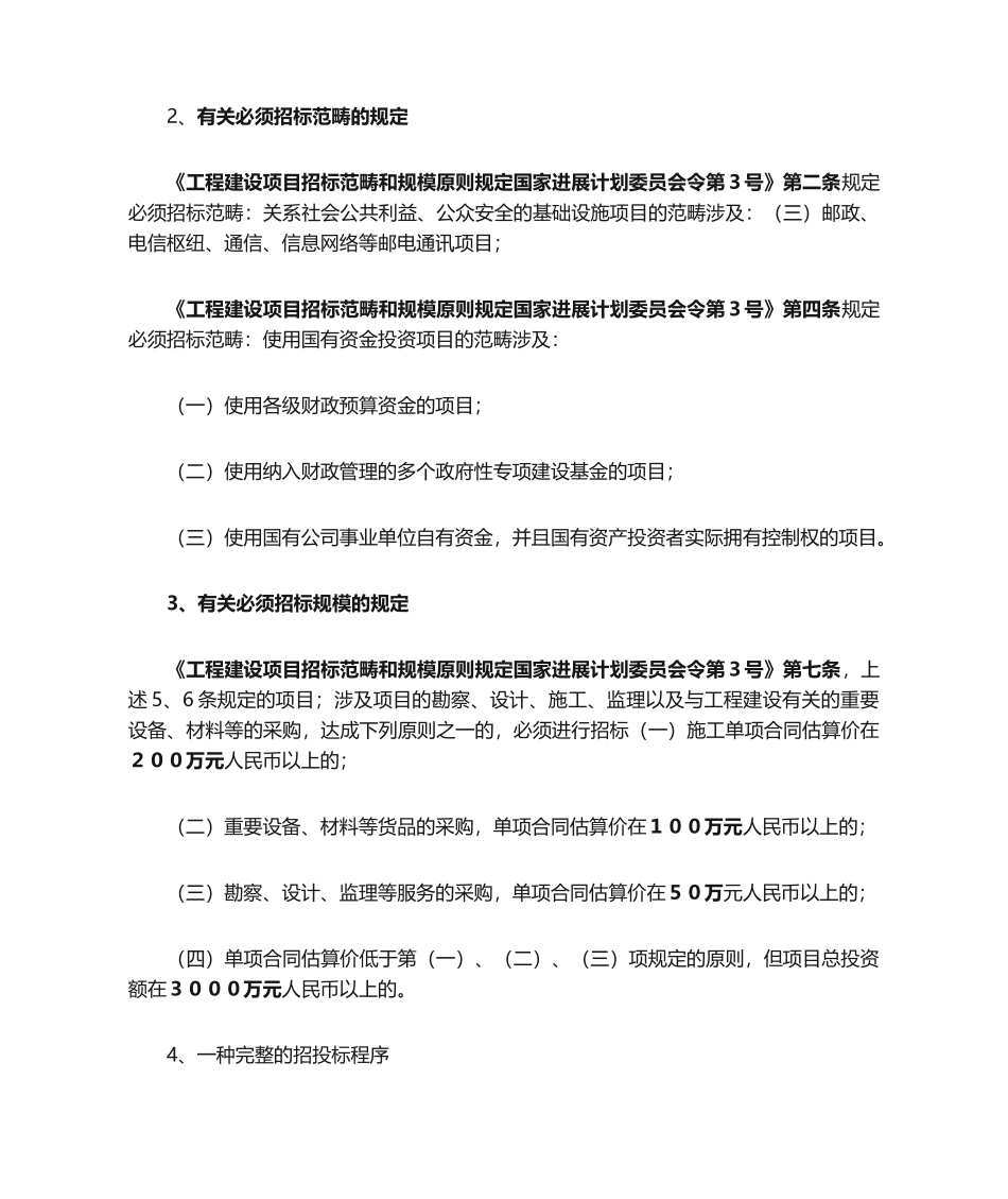 招投标法律法规汇编_第2页