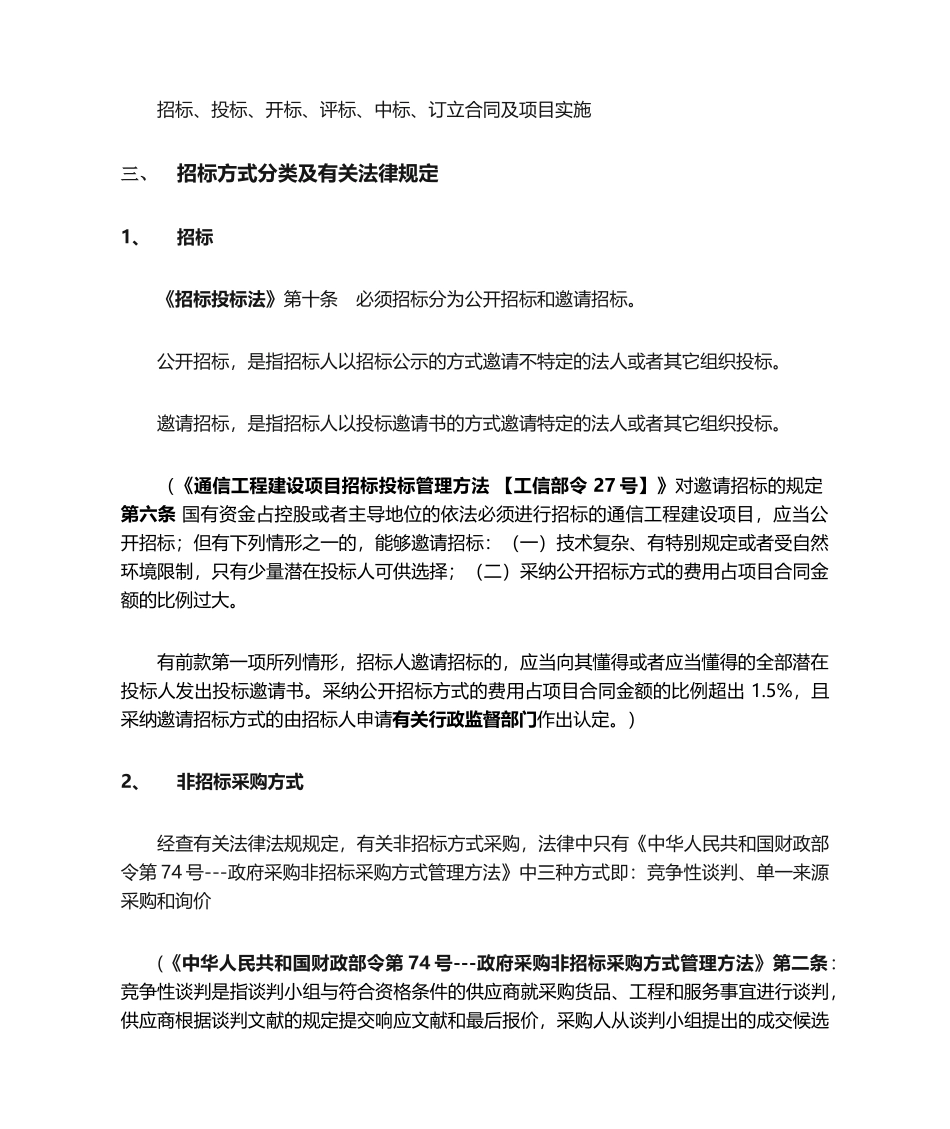 招投标法律法规汇编_第3页