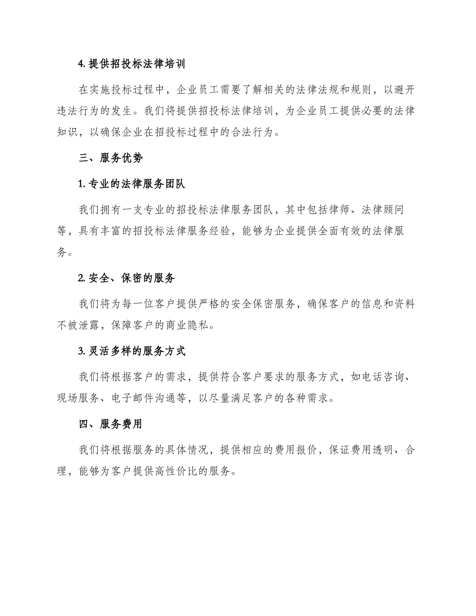 招投标法律服务方案_第2页