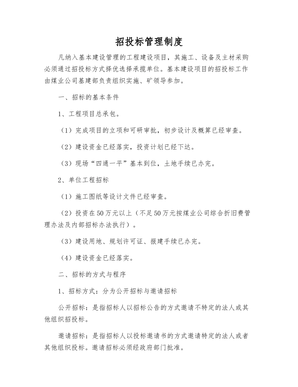 招投标管理制度_第1页