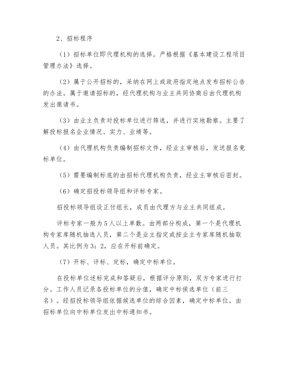 招投标管理制度_第2页