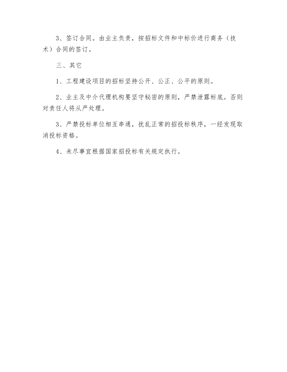 招投标管理制度_第3页