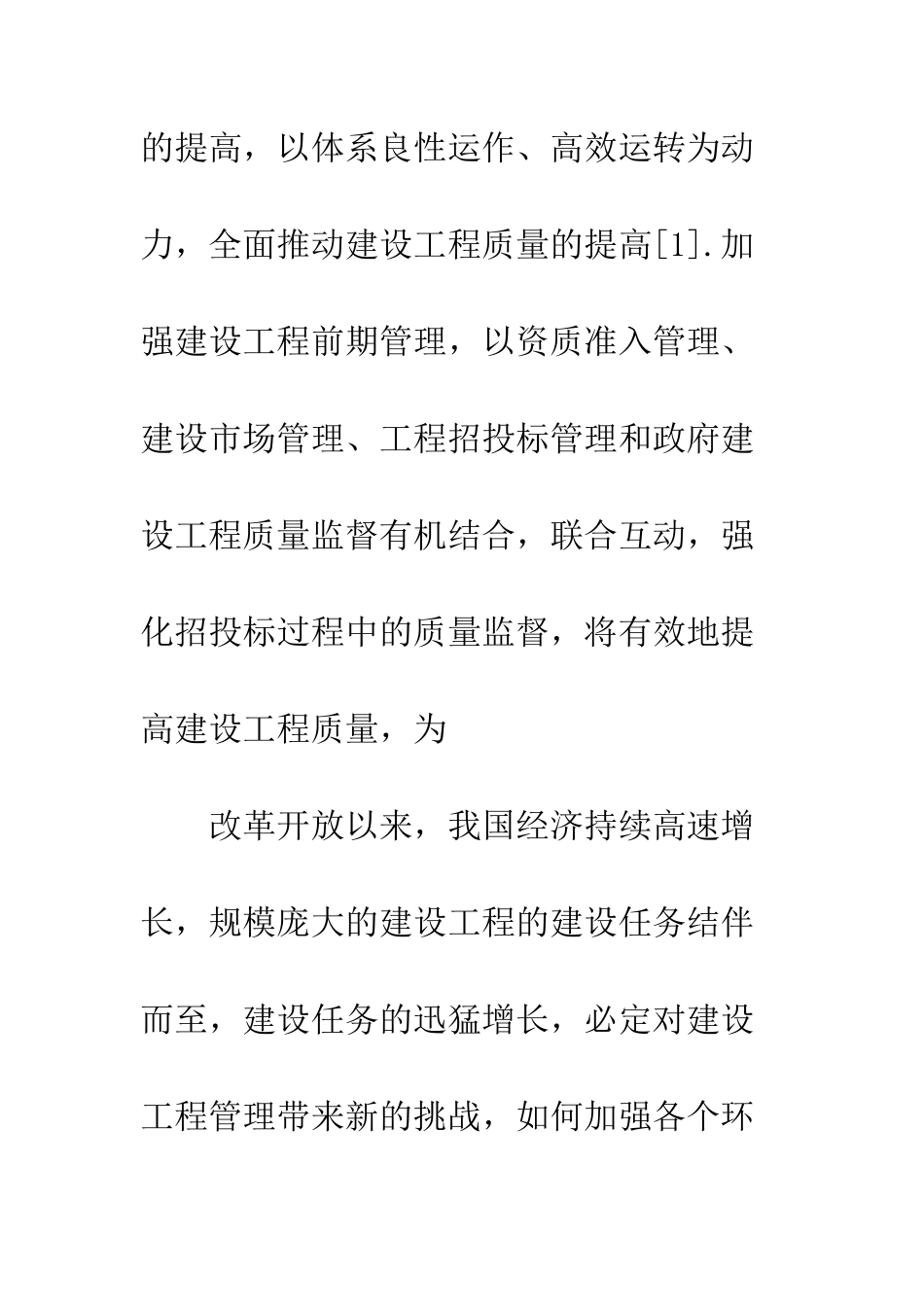 招投标行为管理与政府质量监督_第2页