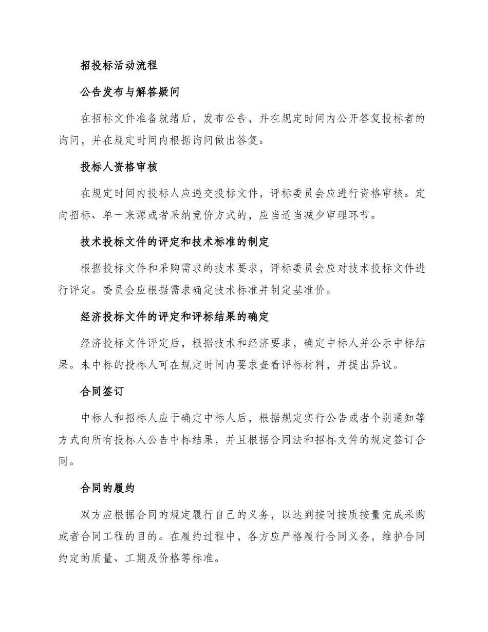 招投标管理办法实施细则_第2页