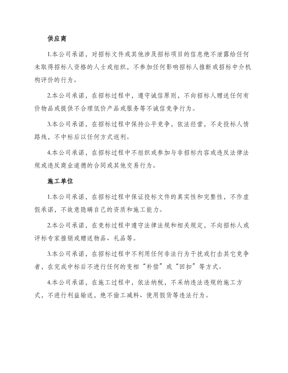 招投标诚信承诺书_第2页
