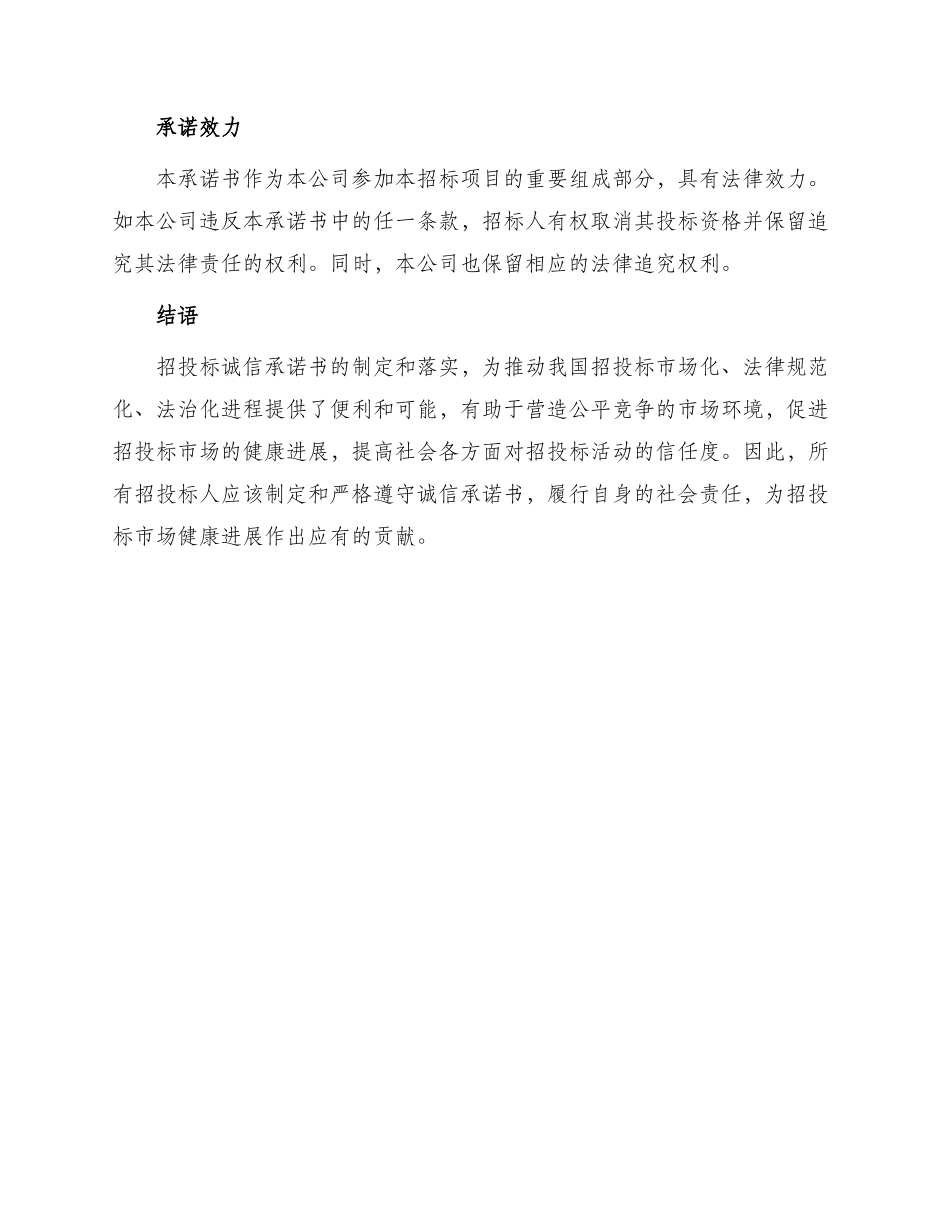 招投标诚信承诺书_第3页