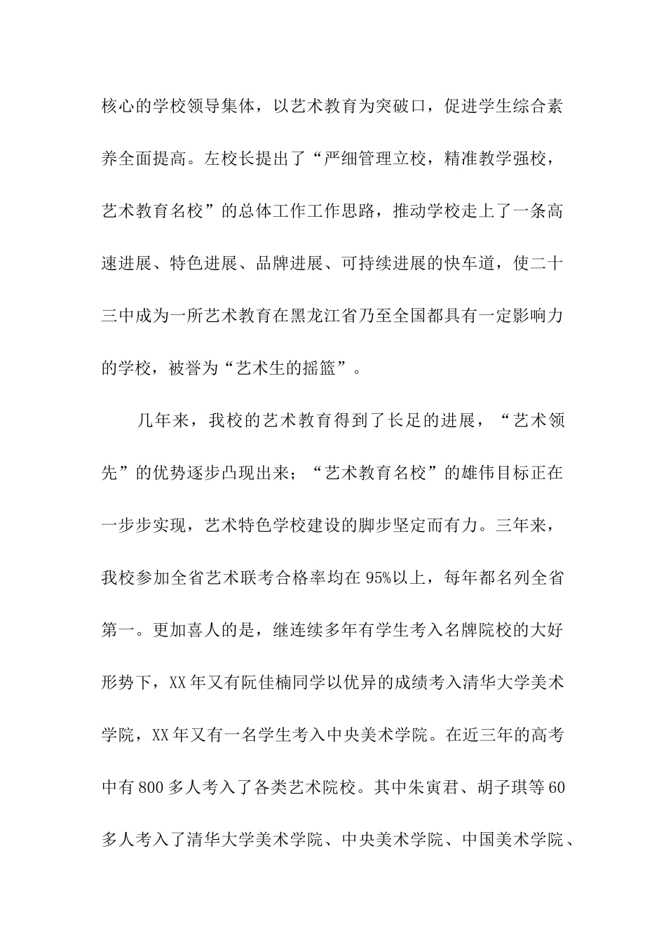 招收艺术特长生申请报告_第2页