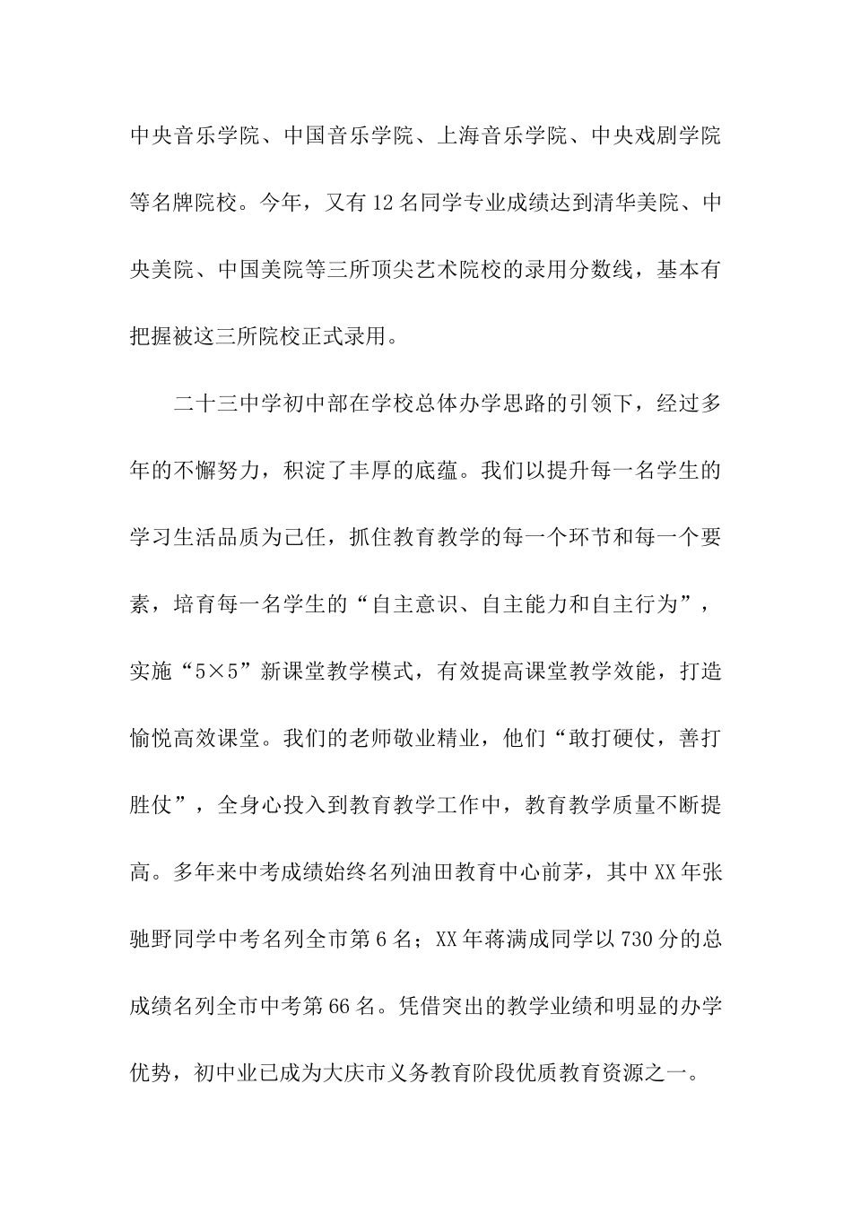 招收艺术特长生申请报告_第3页