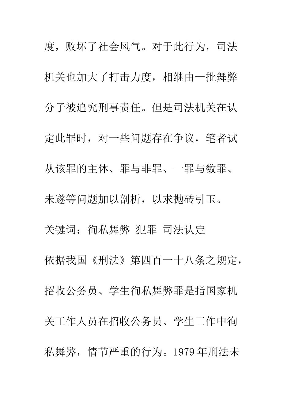 招收公务员、学生徇私舞弊罪司法认定中的难点辨析_第2页