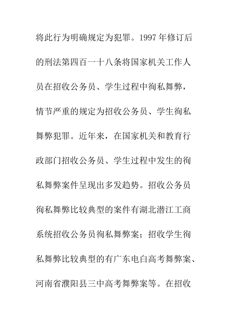 招收公务员、学生徇私舞弊罪司法认定中的难点辨析_第3页
