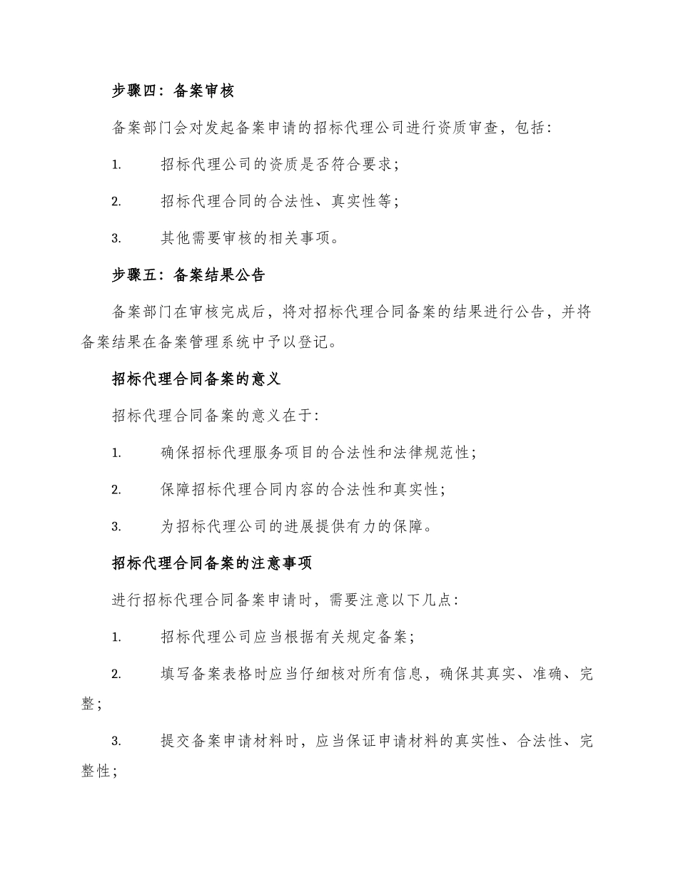 招标代理合同备案_第2页