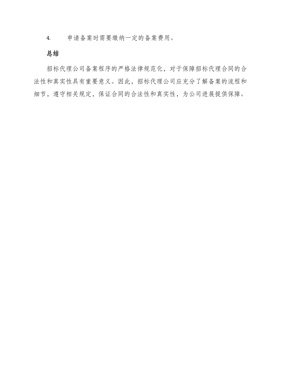 招标代理合同备案_第3页