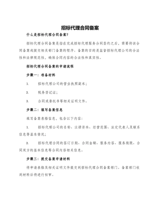 招标代理合同备案